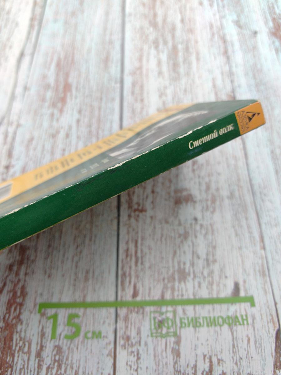 Степной волк