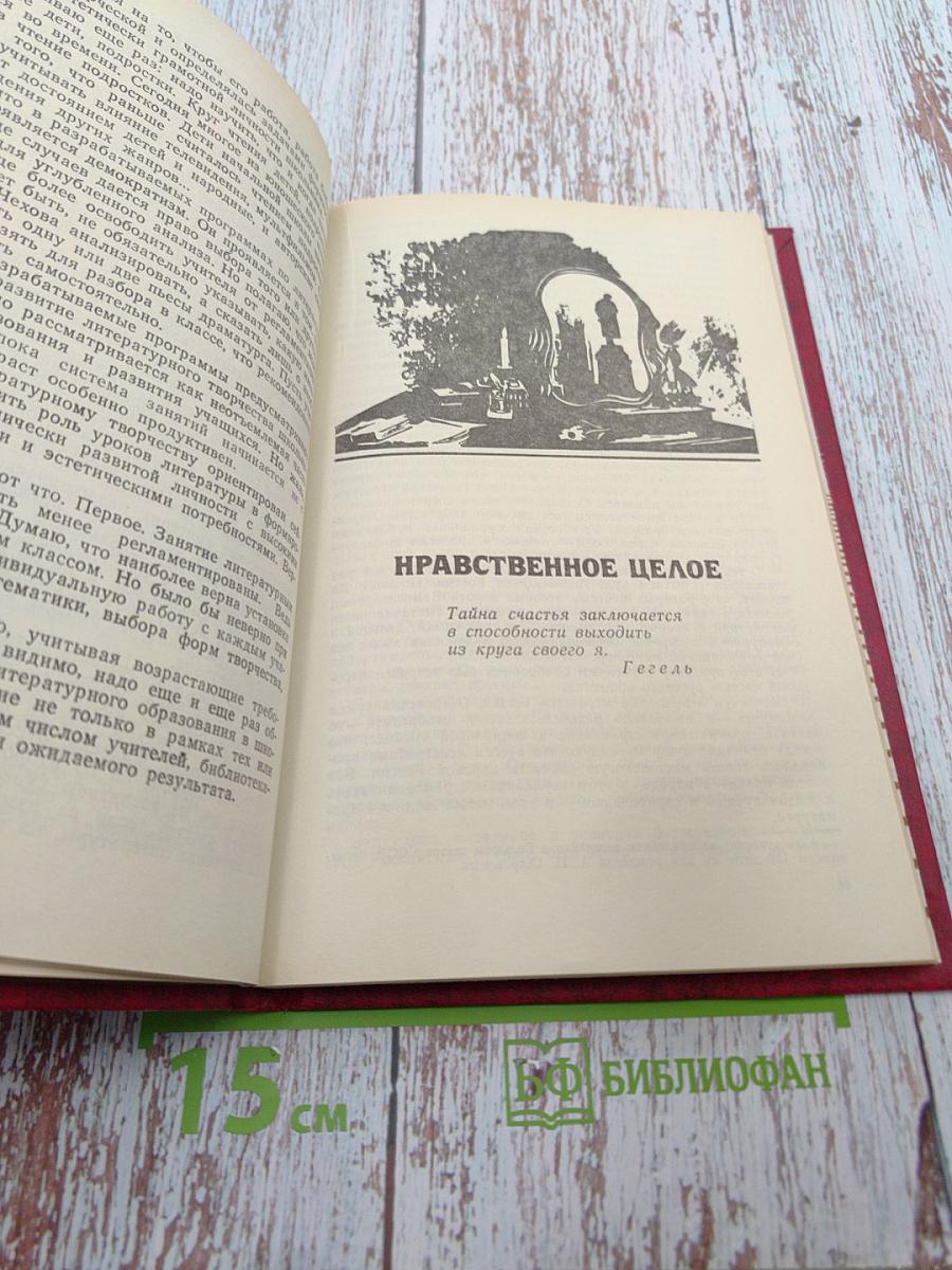 Ответственность перед временем. Книга для учителя