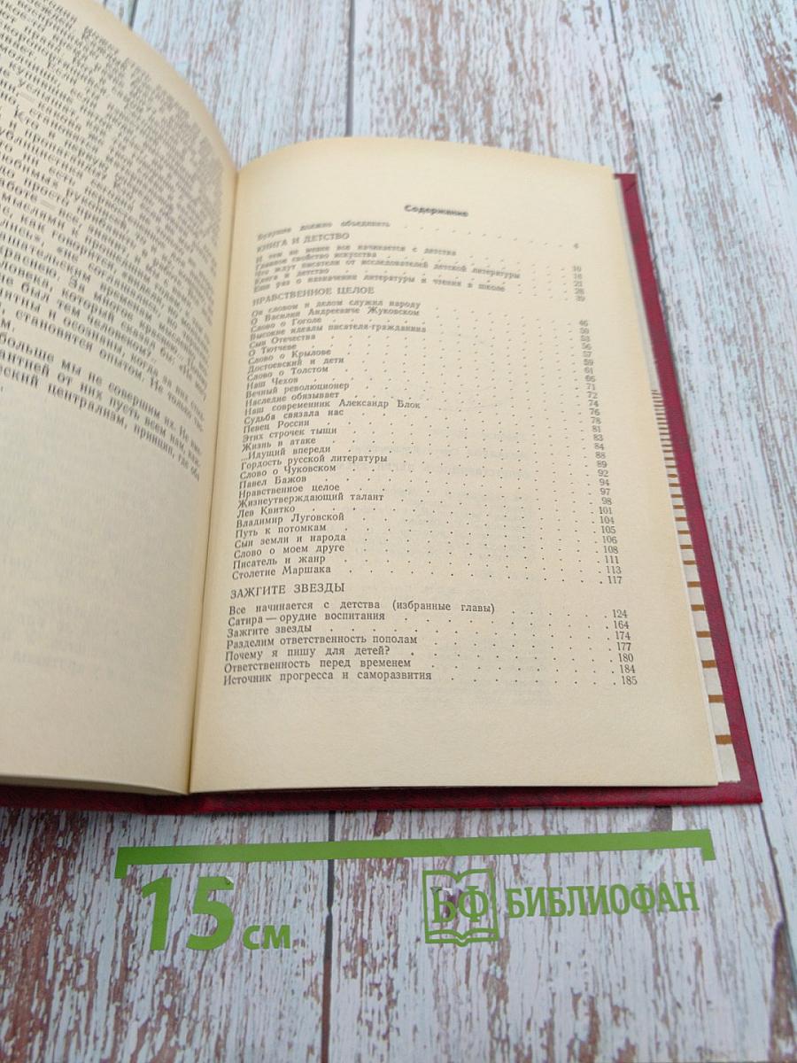 Ответственность перед временем. Книга для учителя