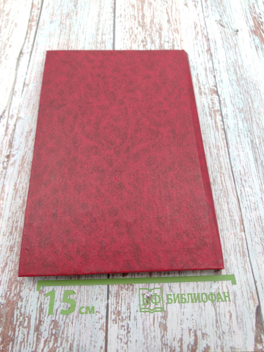 Ответственность перед временем. Книга для учителя