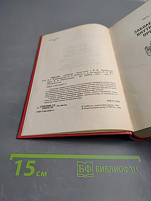 Краткий лечебный справочник