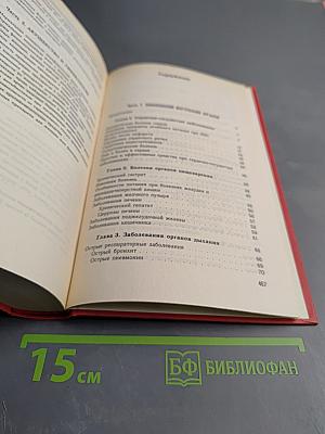 Краткий лечебный справочник