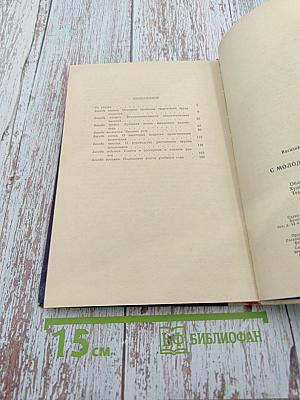 Разговор с молодым директором школы