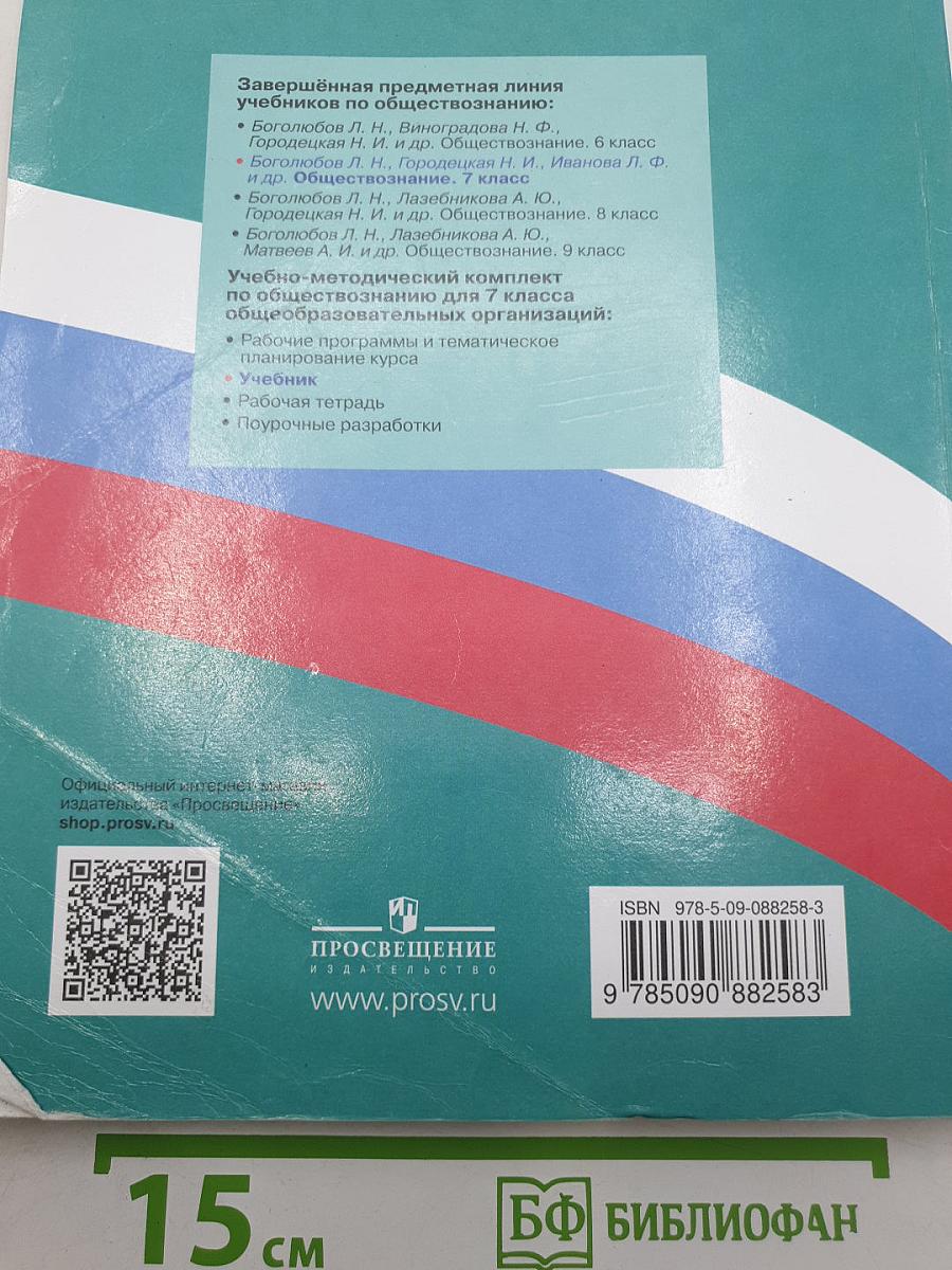 Обществознание