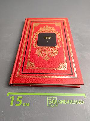Русский народ: Его обычаи, обряды, предания, суеверия и поэзия. Книга 2