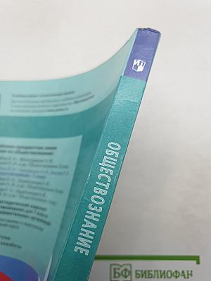 Обществознание