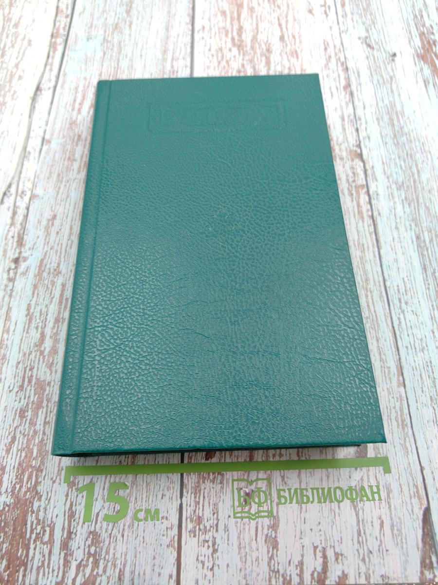 Сказание о Мануэле. Том 1