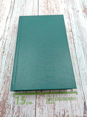 Сказание о Мануэле. Том 1