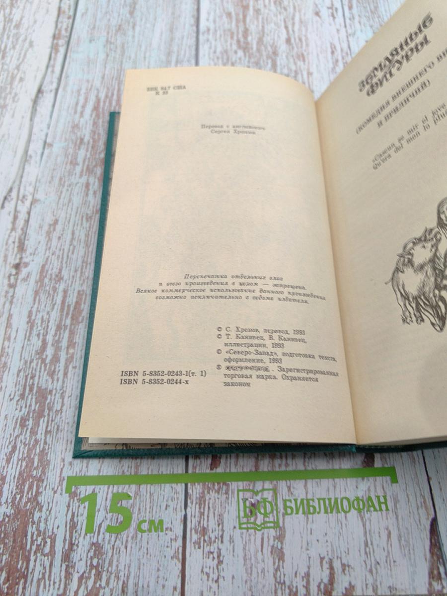 Сказание о Мануэле. Том 1