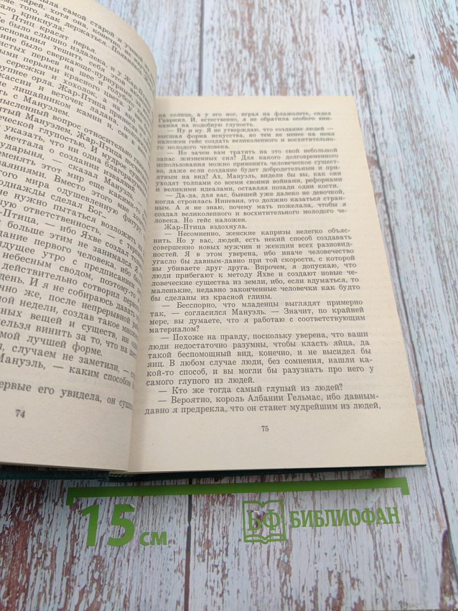 Сказание о Мануэле. Том 1