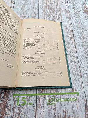 Сказание о Мануэле. Том 1