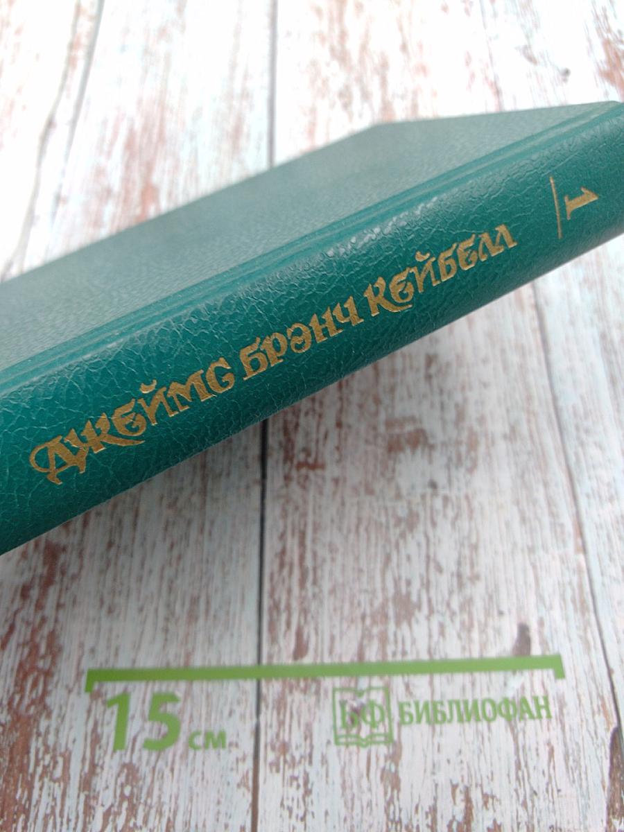 Сказание о Мануэле. Том 1