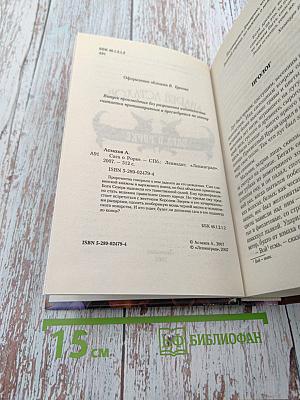 Сага о Рорке