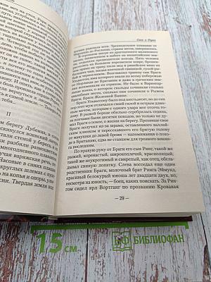 Сага о Рорке