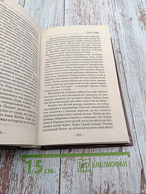 Сага о Рорке