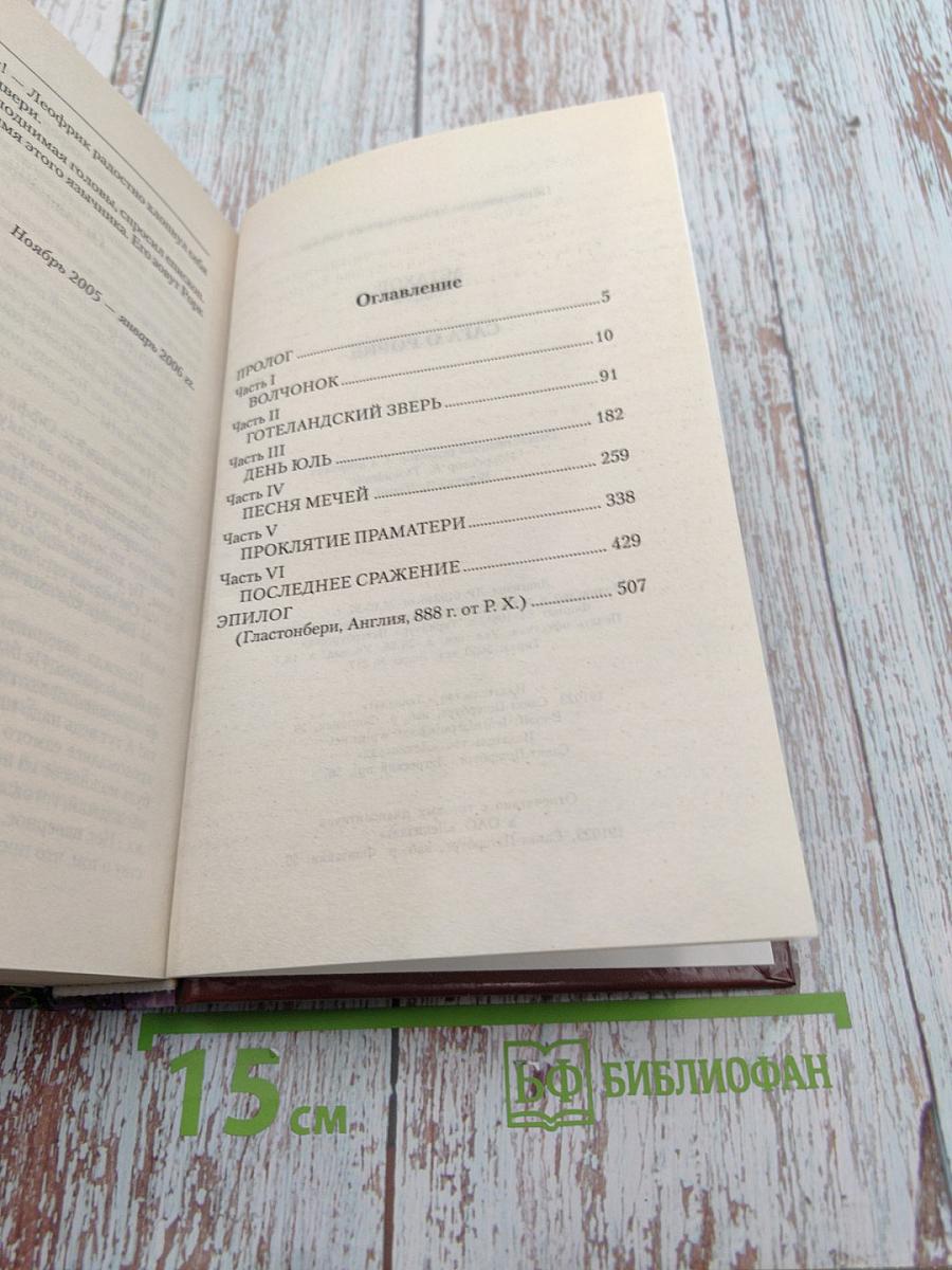 Сага о Рорке