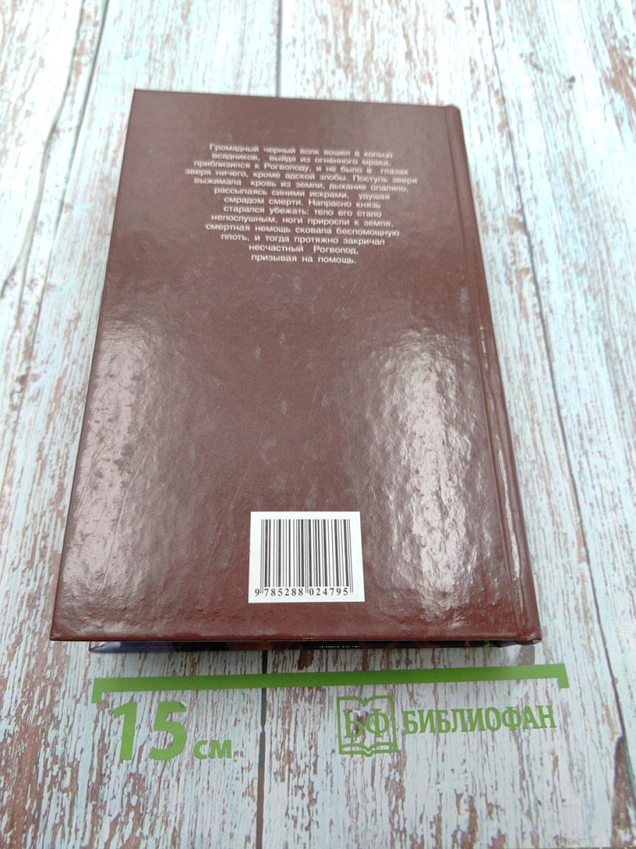 Сага о Рорке