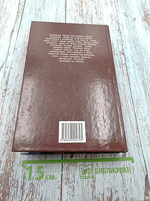 Сага о Рорке