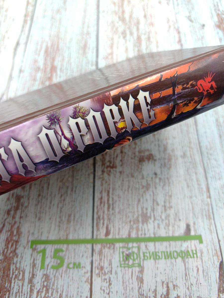 Сага о Рорке