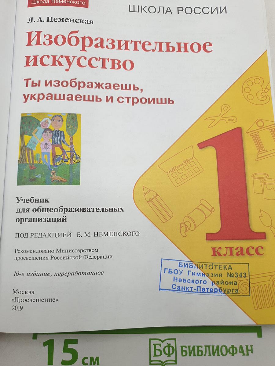 Изобразительное искусство. Ты изображаешь, украшаешь и строишь