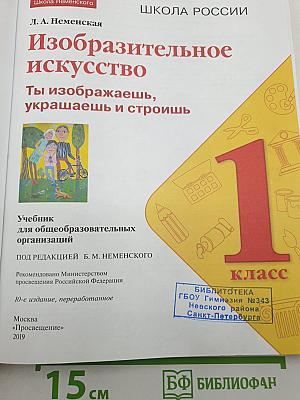 Изобразительное искусство. Ты изображаешь, украшаешь и строишь
