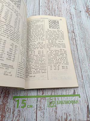 Х. Р. Капабланка. Учебник шахматной игры. Моя шахматная карьера