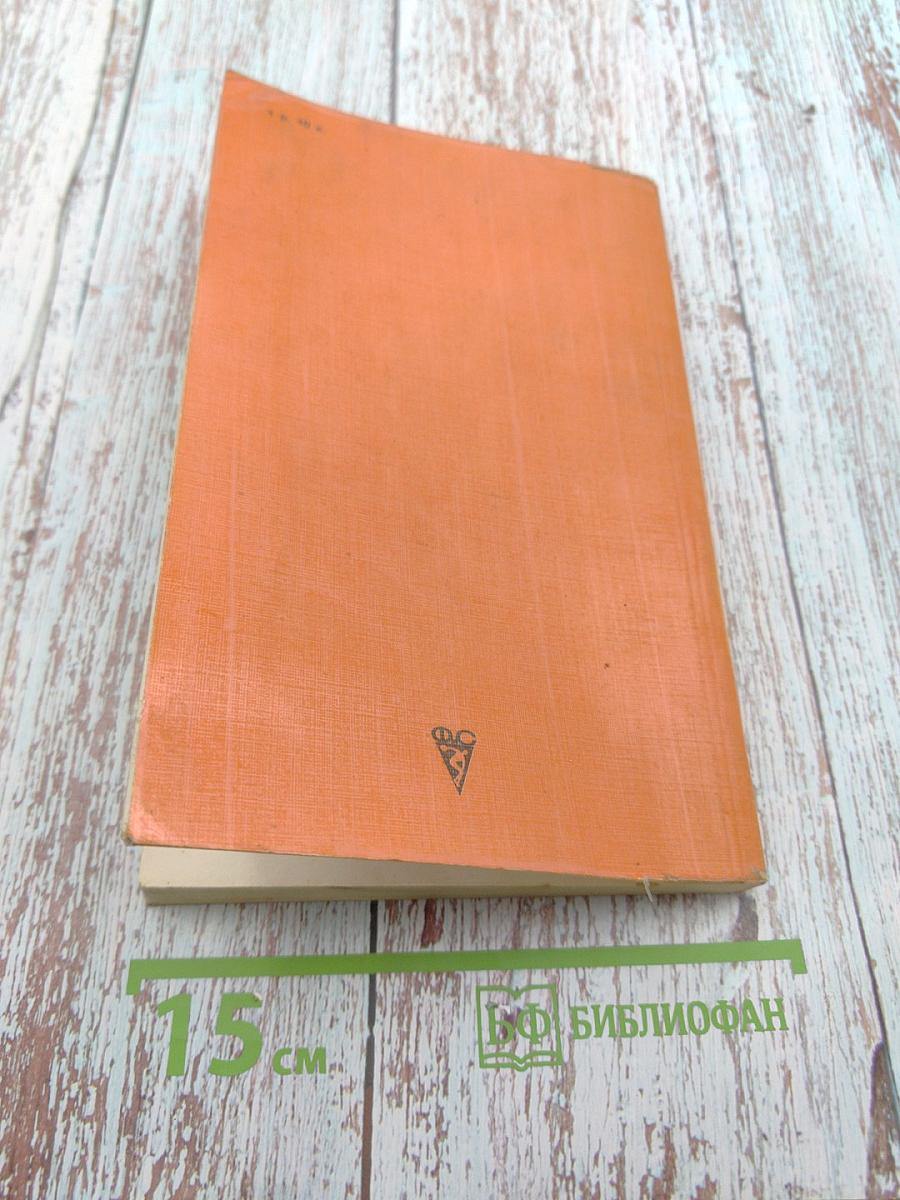 Х. Р. Капабланка. Учебник шахматной игры. Моя шахматная карьера