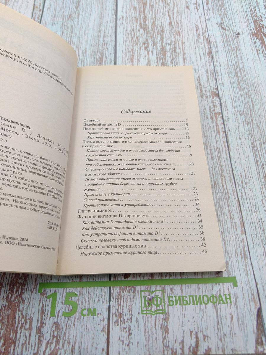 Целебный витамин D