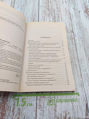 Целебный витамин D