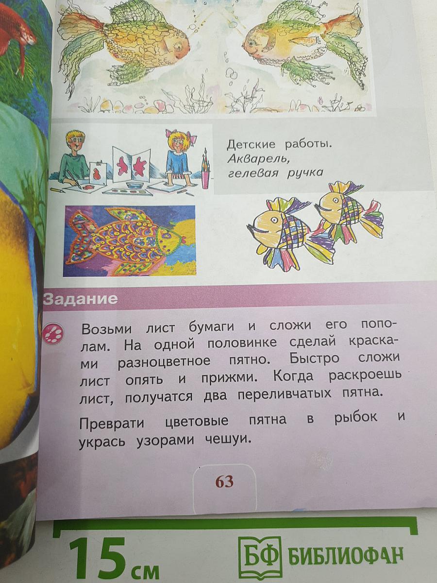Изобразительное искусство. Ты изображаешь, украшаешь и строишь