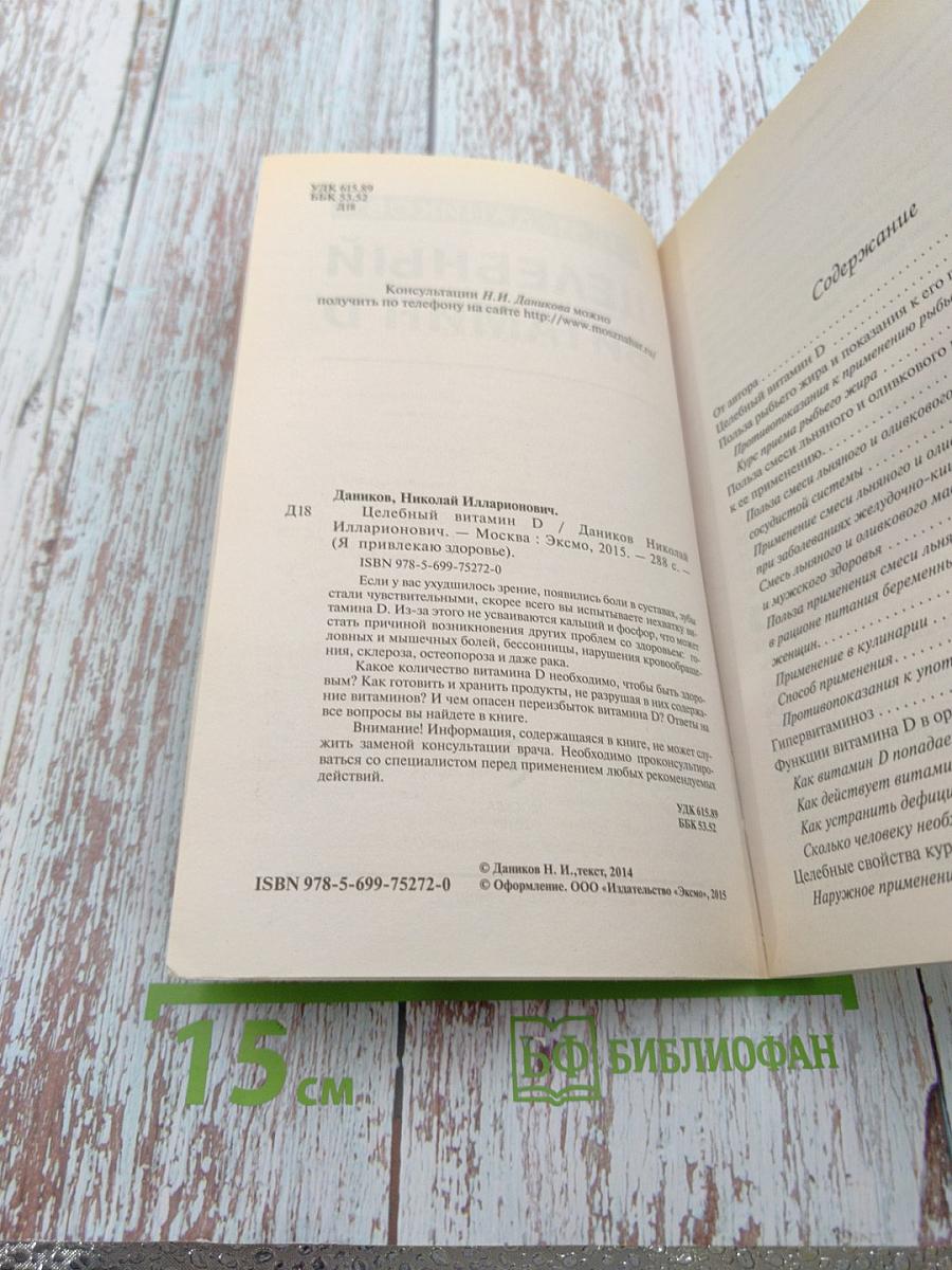 Целебный витамин D