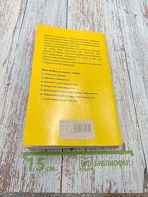 Целебный витамин D