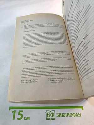 Управление конфигурацией программных средств: Практическое руководство по Rational ClearCase®