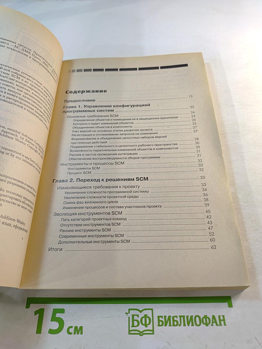 Управление конфигурацией программных средств: Практическое руководство по Rational ClearCase®