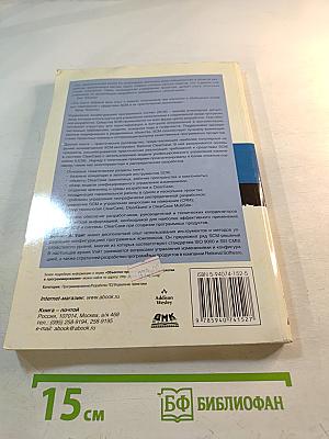 Управление конфигурацией программных средств: Практическое руководство по Rational ClearCase®