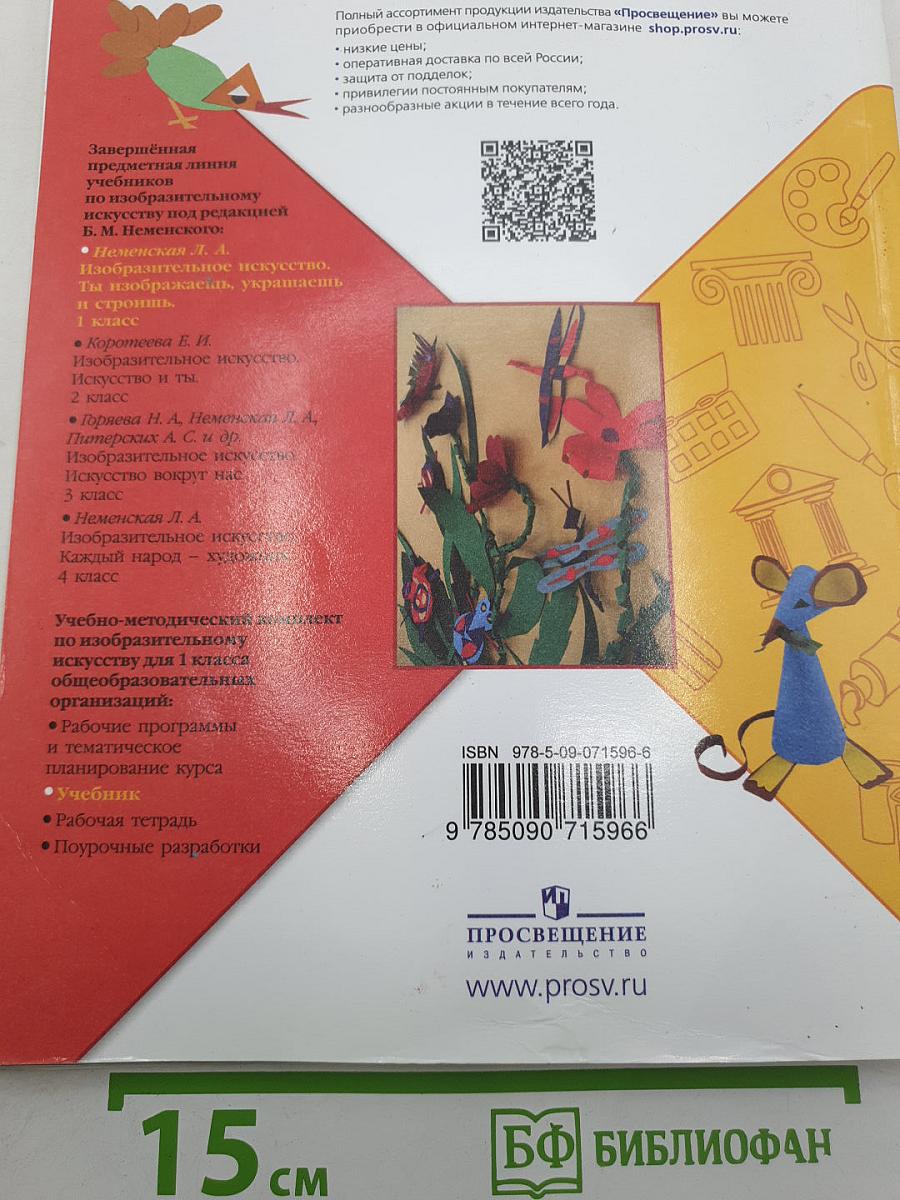 Изобразительное искусство. Ты изображаешь, украшаешь и строишь