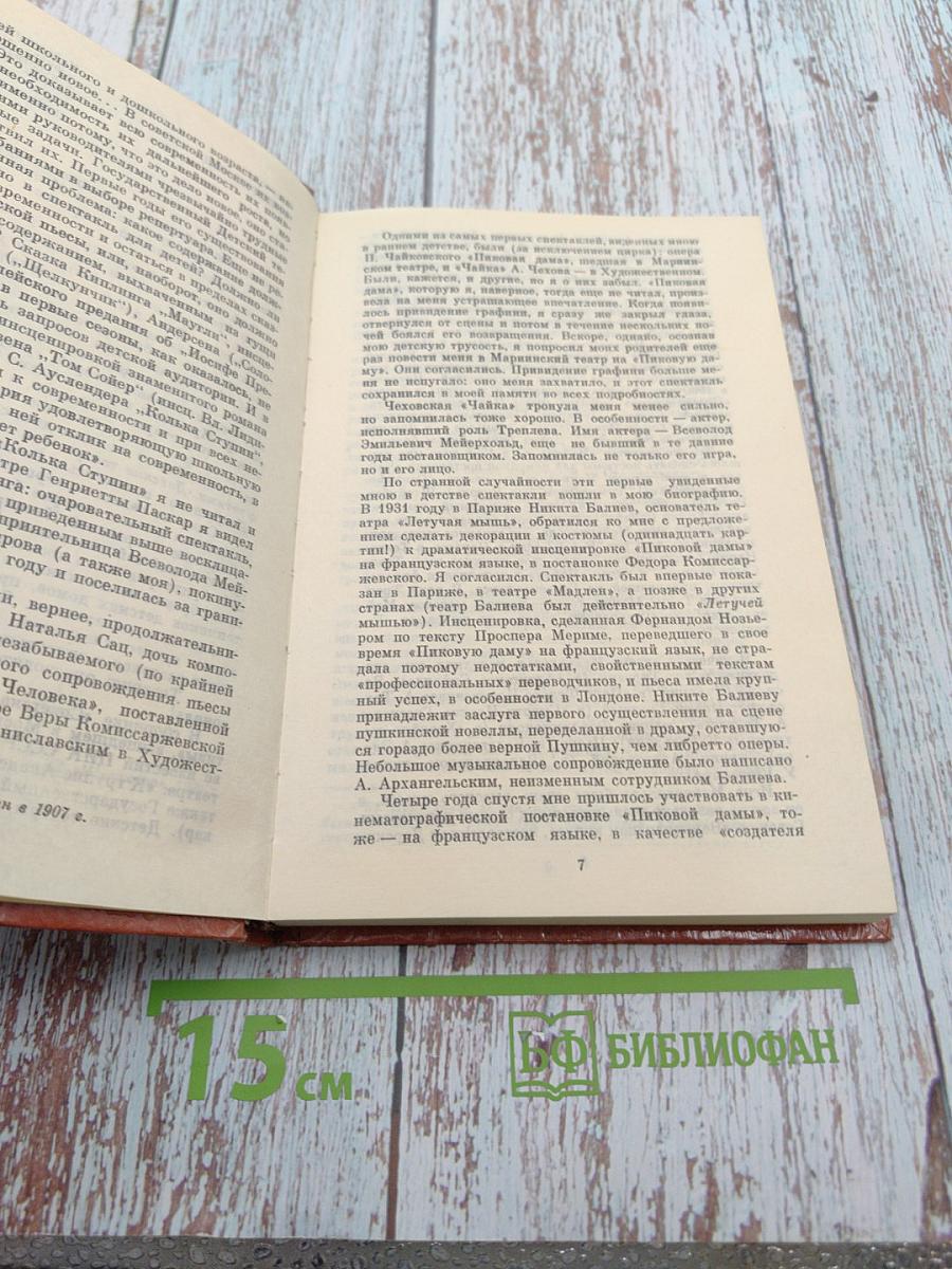 Дневник моих встреч. Цикл трагедий. Том Второй