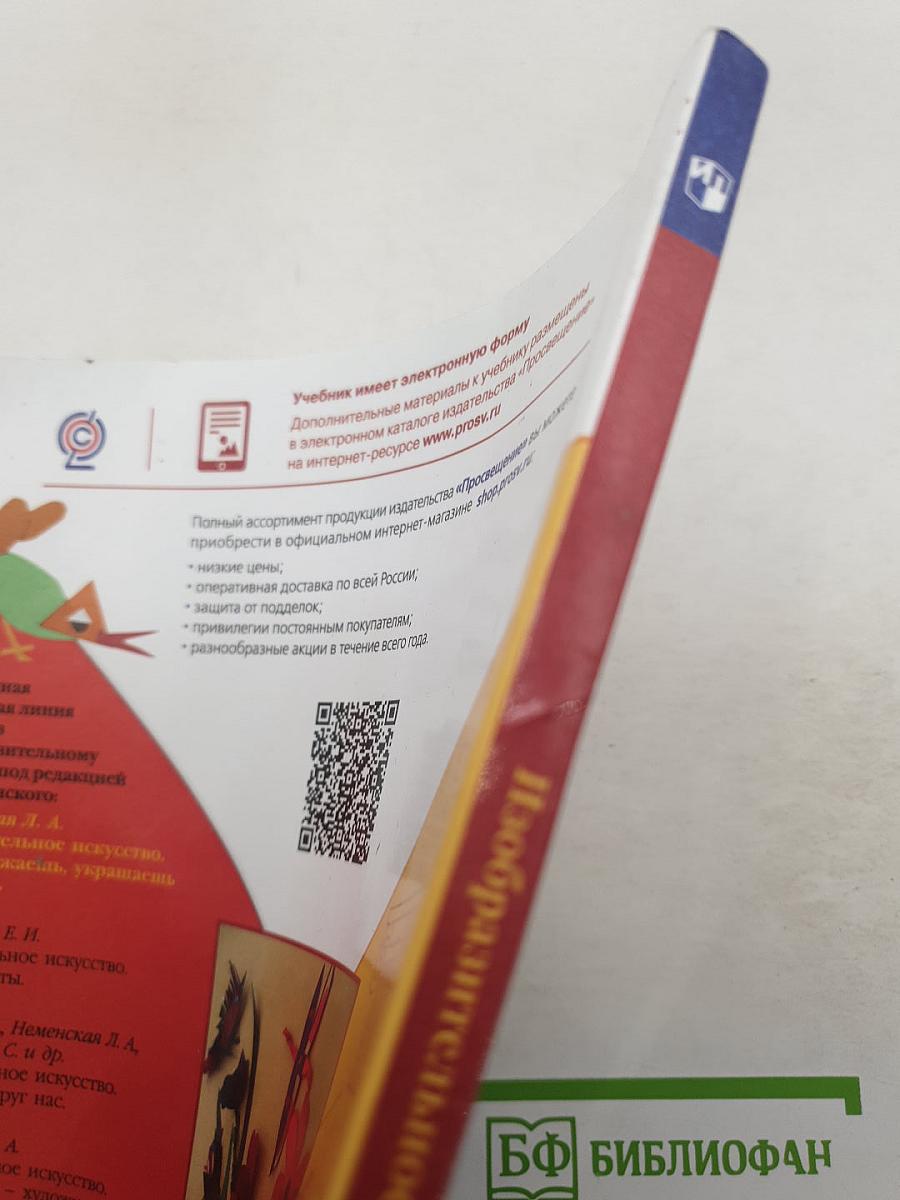 Изобразительное искусство. Ты изображаешь, украшаешь и строишь