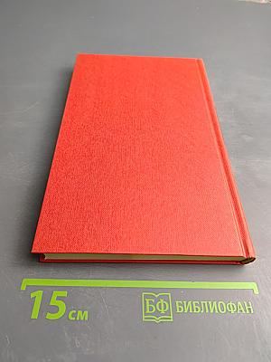 Хороший тон. Сборник правил и советов на все случаи жизни