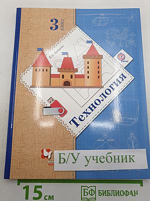 Технология