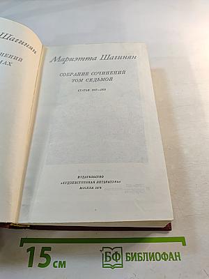 Собрание сочинений Том седьмой