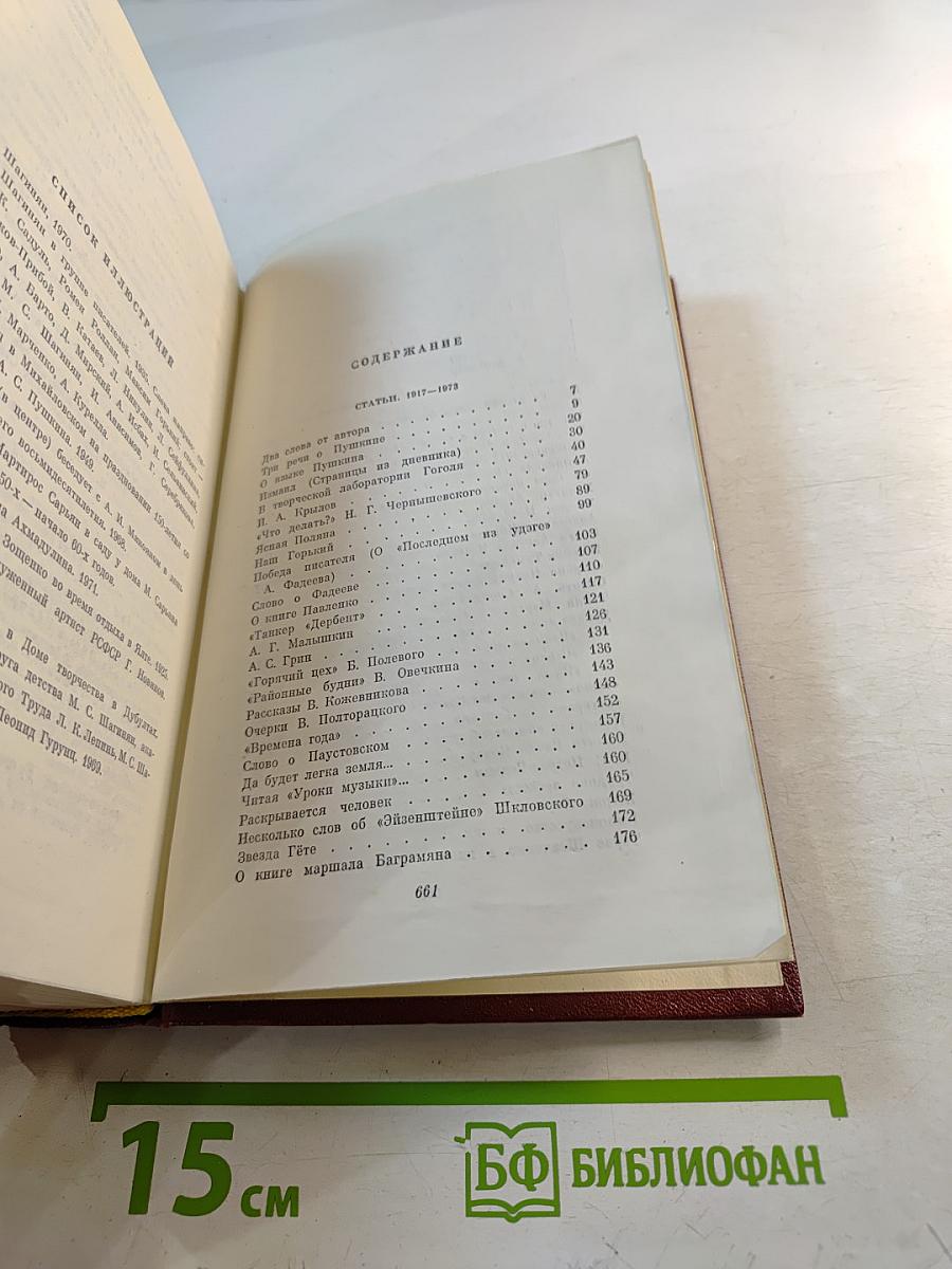 Собрание сочинений Том седьмой