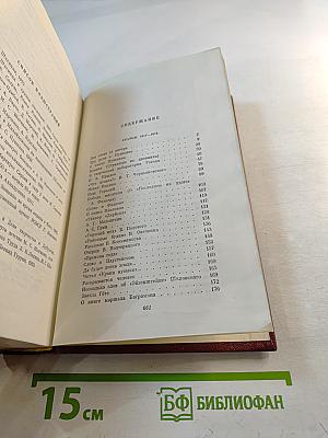 Собрание сочинений Том седьмой