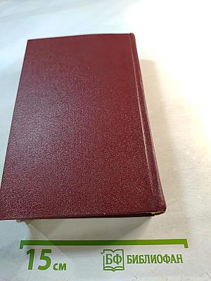 Собрание сочинений Том седьмой