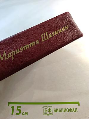 Собрание сочинений Том седьмой