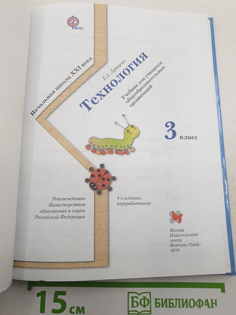 Технология