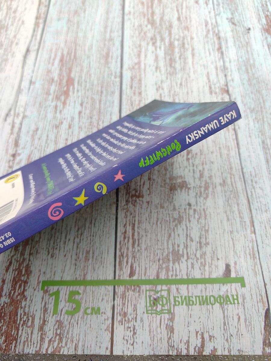 Pongwiffy: A Witch of Dirty Habits