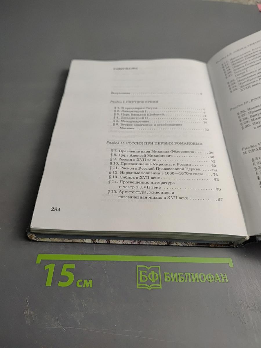 История России XVII-XVIII века