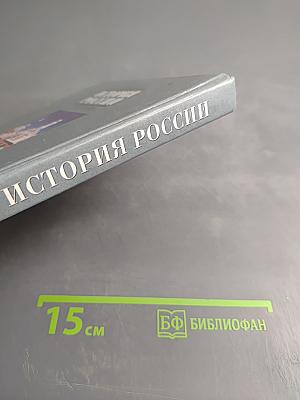 История России XVII-XVIII века