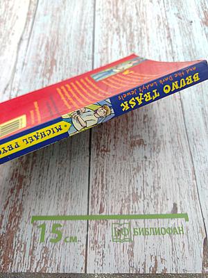 BRUNO TRASK and the Dark Lady's Jewels